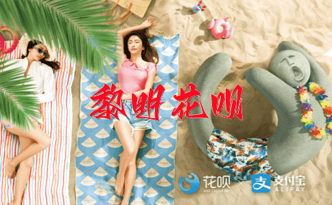 百般折磨花呗